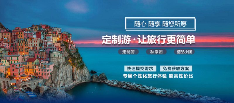 国内旅游选购指南:如何开启一场说走就走的旅行